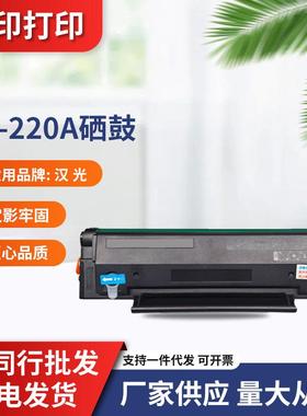 适用汉光 HG22 HGLP2200W/LM2200NWLP2201W/LP2202W打印机型