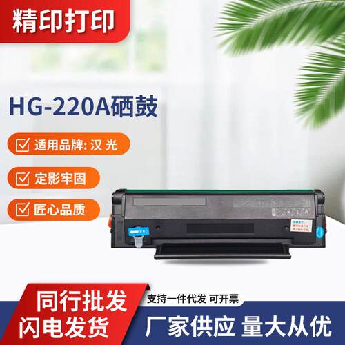 适用汉光 HG22 HGLP2200W/LM2200NWLP2201W/LP2202W打印机型