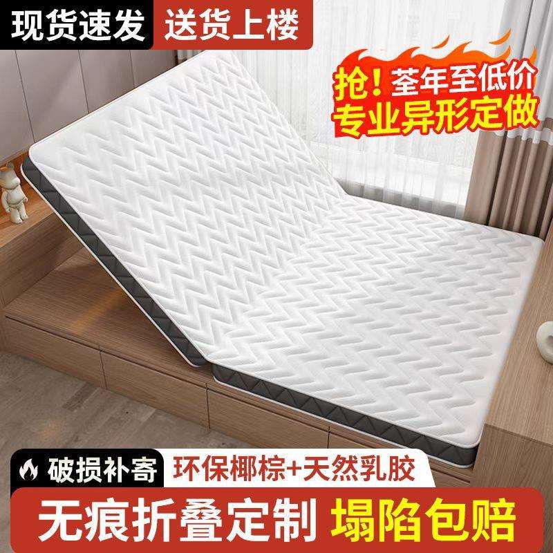 榻榻米床垫尺寸乳胶天然椰棕塌塌米垫子软垫床垫加厚