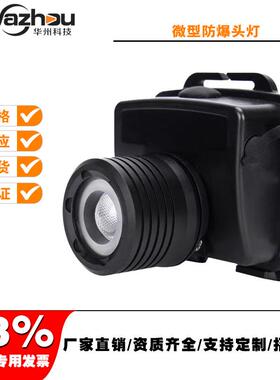 SW2221 SW2200 SW2220微型防爆头灯BAD308E防爆强光工作头灯