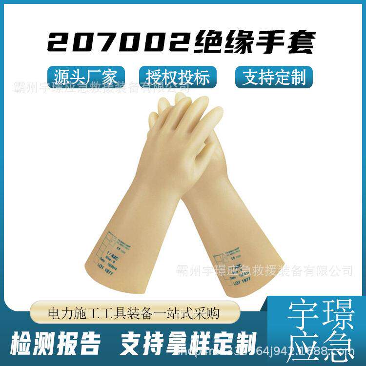 207002绝缘手套10KV电工防触电保护手套乳胶橡胶防护手套