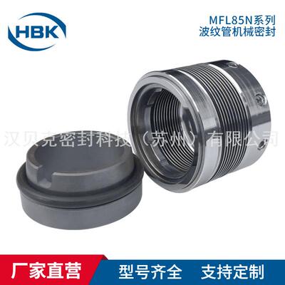 汉贝克MFL85N机械密封 耐高温MFL85N金属波纹管机械密封 质保