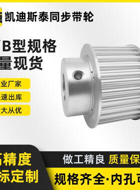 同步带轮 HTD5MBF型 60齿 带宽20 铝合金材质凸轮食品机械设备