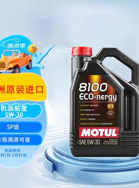 摩特(MOTUL) 全合成汽车机油8100ECO NERGY5W-30 SP 5L/桶 欧洲