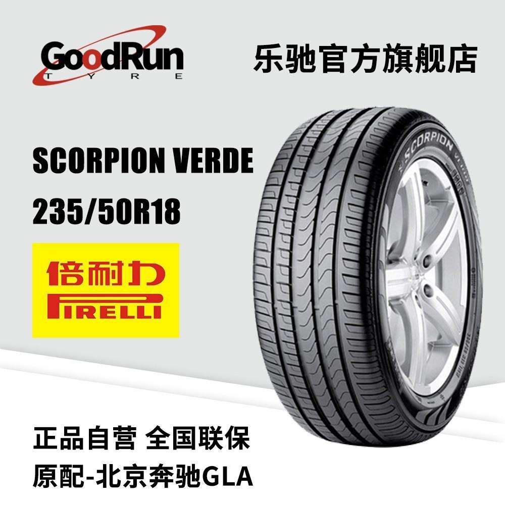 倍耐力PIRELLI轮胎 Scorpion Verde 235/50R18现货厂家 轮胎