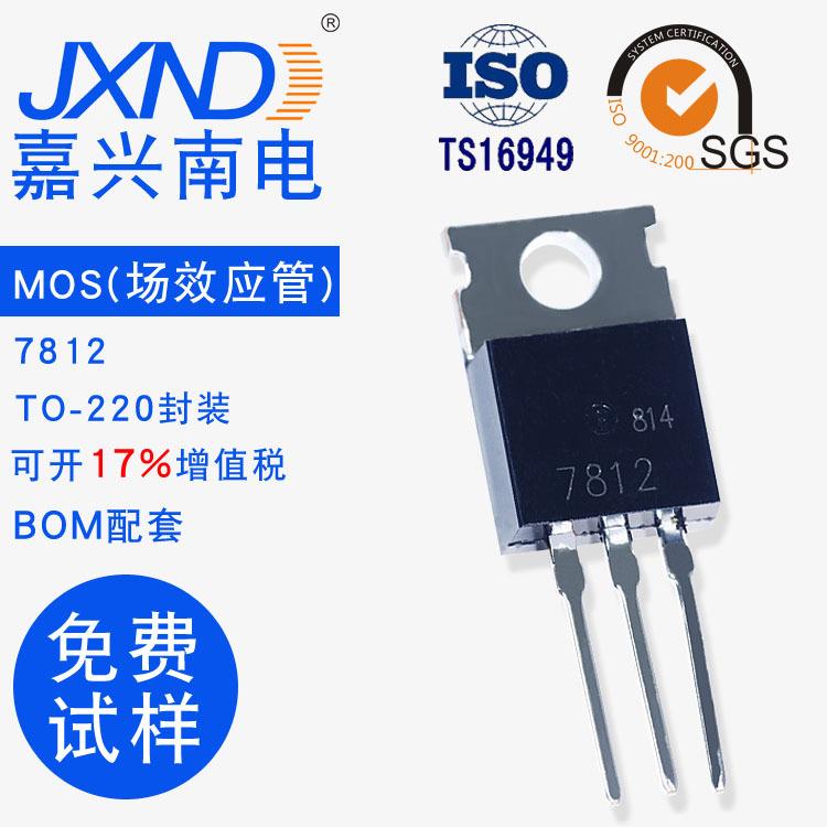 直插场效应管MOS管 TO-220 丝印7812 JXND原装 1.5A 电压调节器