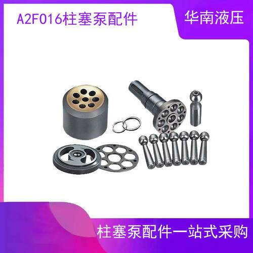 力土乐轴向柱塞泵A2FO16/61R-VPB06液压马达油泵缸体柱塞轴配件
