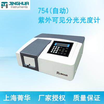 上海菁华 754 (自动) 紫外可见分光光度计