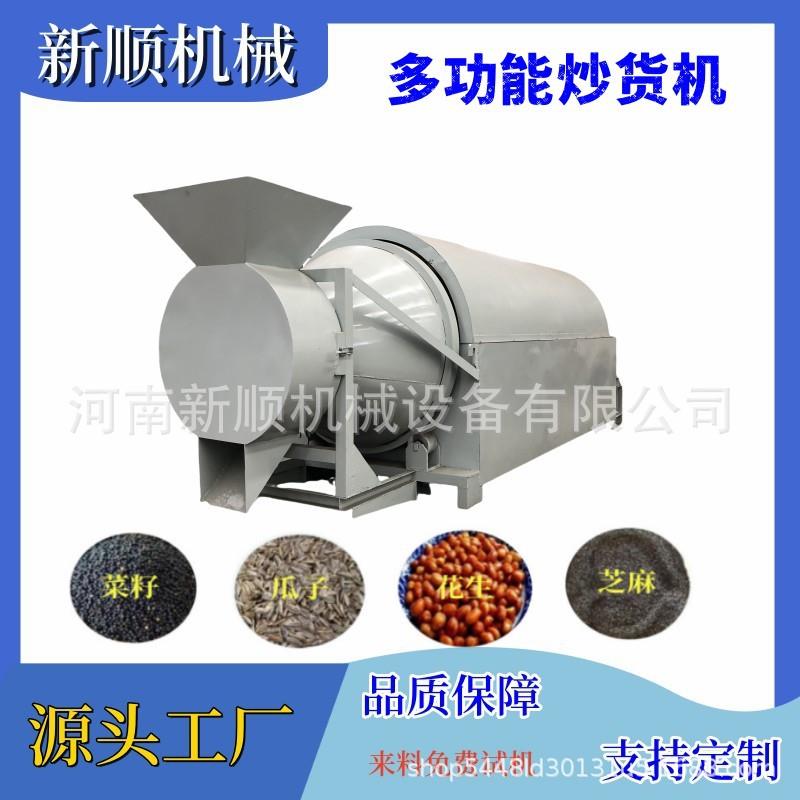 全自动炒货机 榛子核桃滚筒炒货机器 自动控温芝麻炒锅
