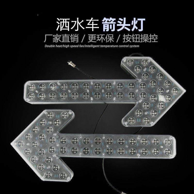 洒水车箭头灯LED车载导向灯清扫环卫工程24V/12V爆闪指示灯