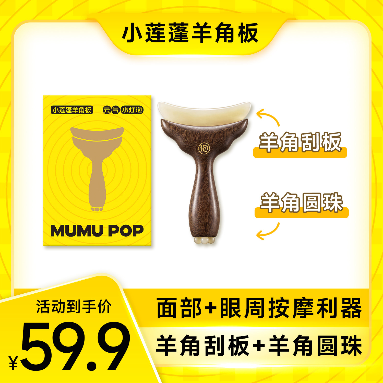 小灯泡羊角按摩梳二合一面部按摩