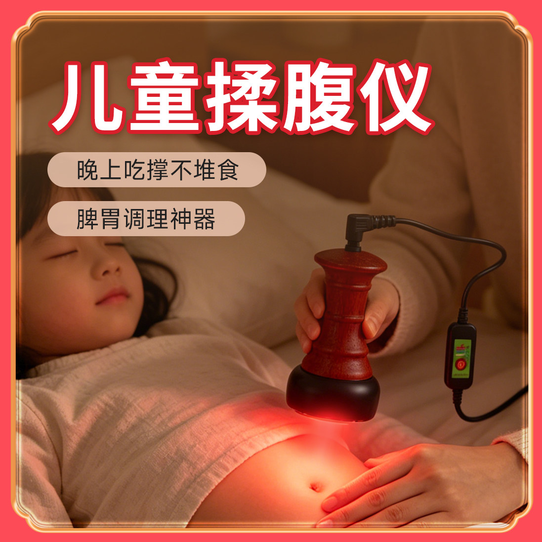 儿童婴儿揉腹仪促消化按摩神器