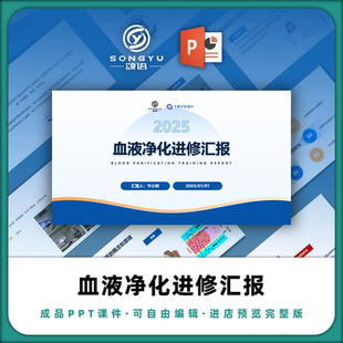 血液净化进修汇报PPT血透护士年中年终进修学习汇报总结PPT模板