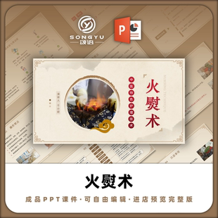 火熨术PPT中医护理技术PPT中医适宜技术PPT中医科护士业务学习PPT