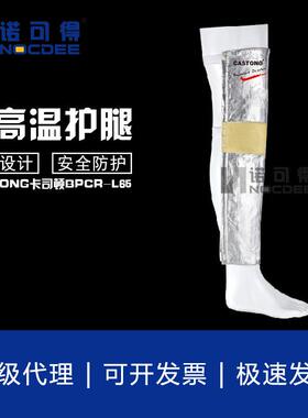 BPCR-L65防火护膝 耐高温200度护腿 铝箔阻燃护膝BNFF-L65