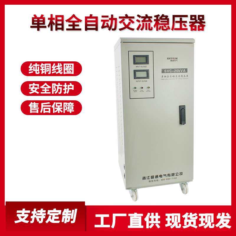 SVC-20KVA单相全自动交流稳压器高精度交流升压器,3C数码配件,其它配件,淘宝优惠券,粉丝福利购,淘宝优惠卷