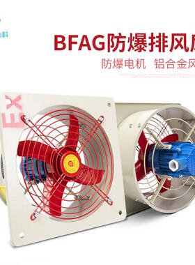 弘科 BFAG-300/400隔爆型壁式轴流风机换气扇220V/380V防爆排风扇