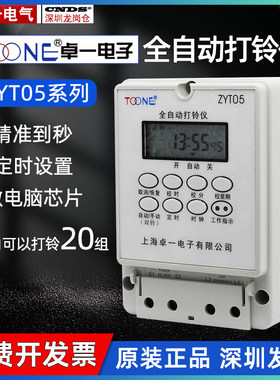 卓一打铃仪ZYT05学校工厂全自动打铃仪控制器时控打铃器ZYT08