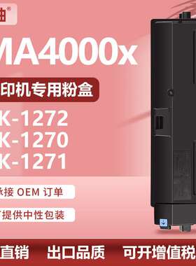 适用京瓷tk1272粉盒MA4000wifx 4000wfx打印机墨盒京瓷TK1270碳粉