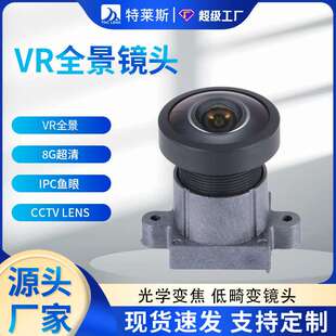 VR全景镜头 8G超清 小光圈全玻镜头 广角IPC鱼眼 cctv lens 1/2.3