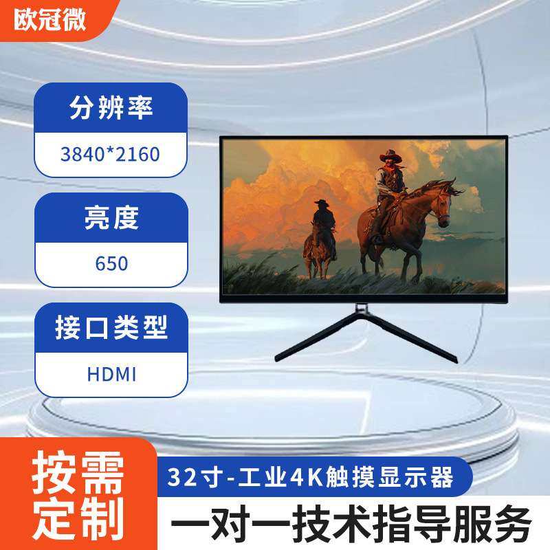 32寸-工业4K触摸显示器-3840*2160/650亮度/触摸/120HZ高刷