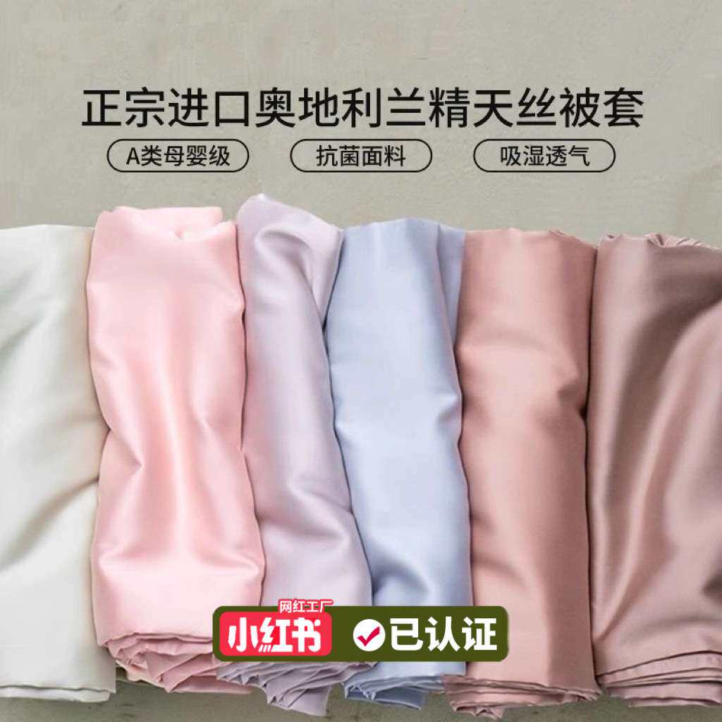 轻奢100支兰精天丝床单被套A类母婴级莱赛尔床笠被罩套件床上用品