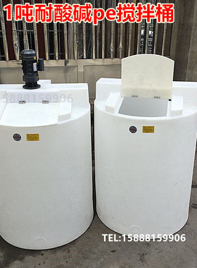 供应1000L搅拌桶带电机塑料化工药剂PAM搅拌罐污水施肥加药搅拌桶