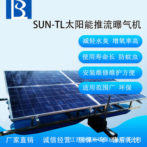 景观太阳能曝气机 光伏曝气机 太阳能喷泉曝气机 河道治理曝气机