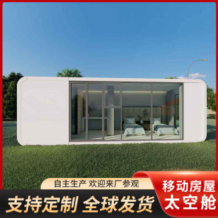 可移动苹果舱酒店阳光房创意活动板房可移动住人集装 修 箱板房带装
