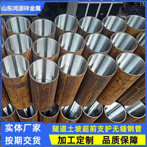 生产114*6注浆管棚管 127/146/159*10预埋无缝钢花管 钢锚管管箍