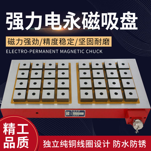 CNC电控永磁吸盘电磁盘加工中心数控铣床电脑锣强力电永磁吸盘