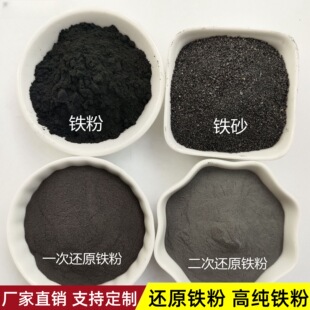 还原铁粉冶金高纯超细磁铁粉脱硫剂铁粉一 二次还原铁粉纯铁粉