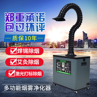 焊锡烟雾激光打标烟雾净化器批发价格保修五年