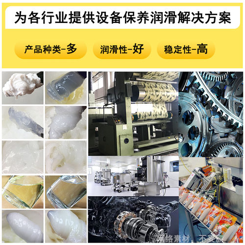 全合成高温润滑脂瓦楞机定型机辊压机薄膜拉伸脂高温润滑脂