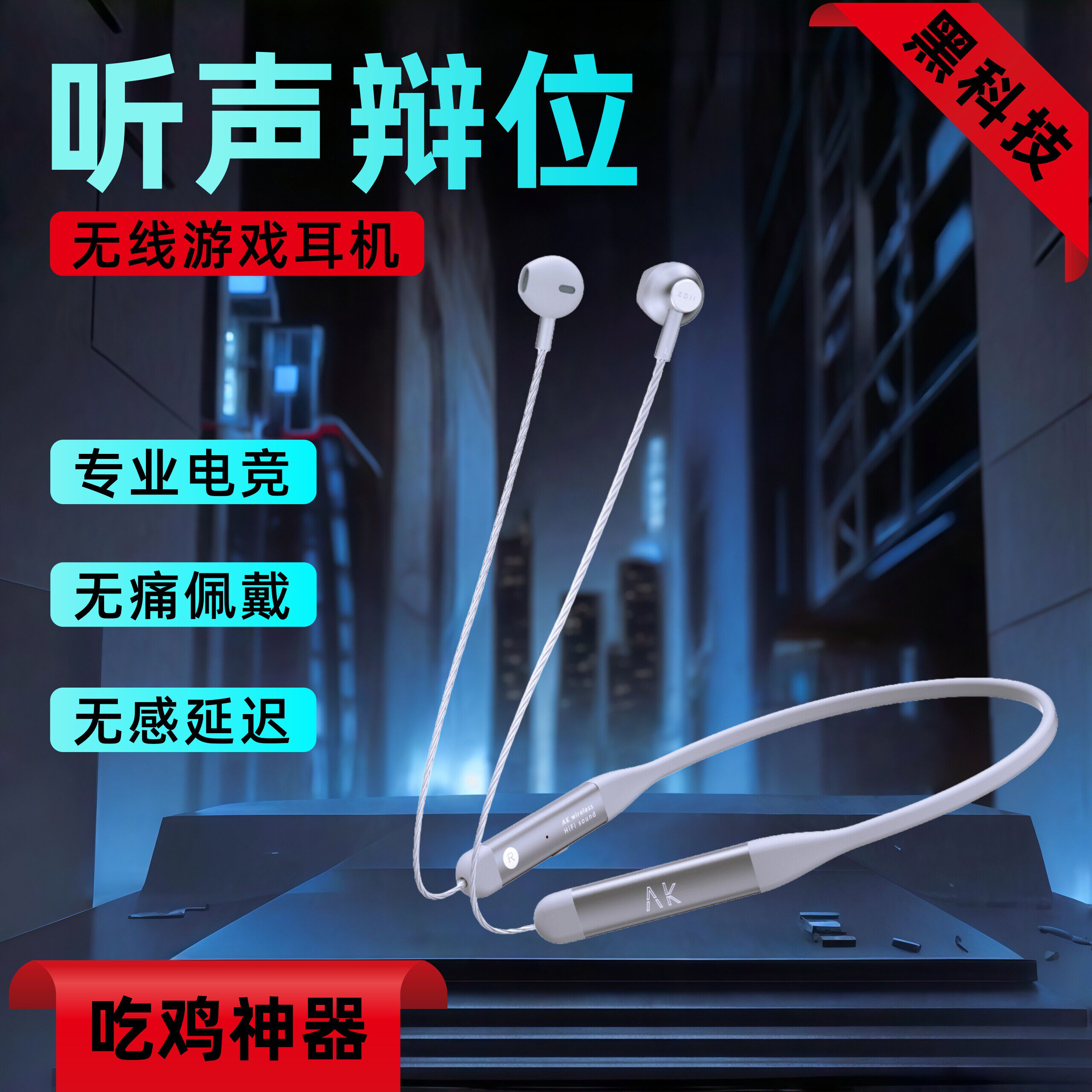蓝牙电竞吃鸡无延迟耳机