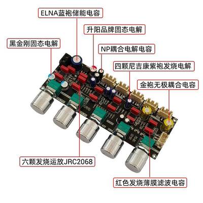 PRO发烧HI音FI前体级音调板立声高低ZK-PRO1音低炮1运放JRC2068