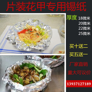 鸿蓝花甲专用锡纸纸包鱼烤地瓜铝箔纸烤红薯烤鸡翅商用家用锡箔纸