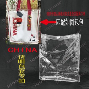 PVC保护痛包改造防水包防尘罩适用于TEM CHIN帆布包