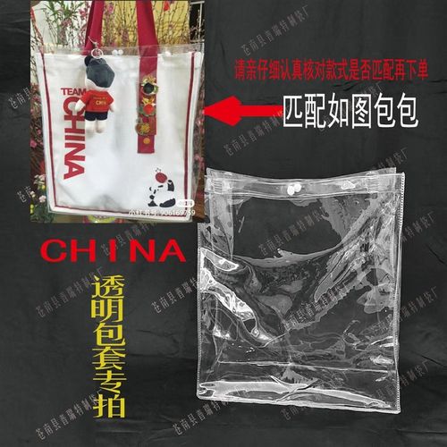 PVC保护痛包改造防水包防尘罩适用于TEM CHIN帆布包