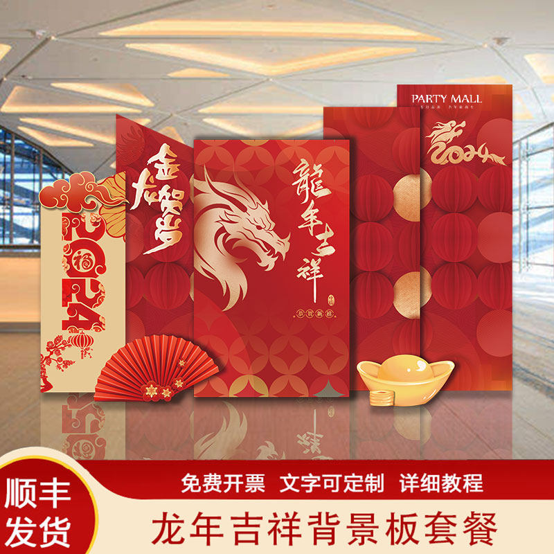 新年场景布置背景墙气球装饰春节公司团建龙年年会拍照打卡点kt板,节庆用品/礼品,装扮布置套餐,淘宝优惠券,粉丝福利购,淘宝优惠卷