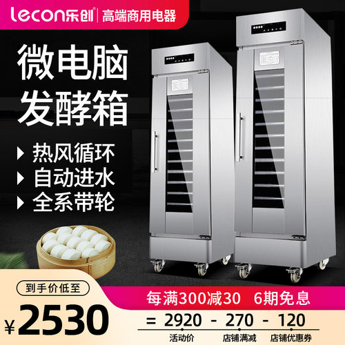 乐创发酵箱醒发箱商用9盘盘烘焙面包馒头微电脑全自动发酵箱