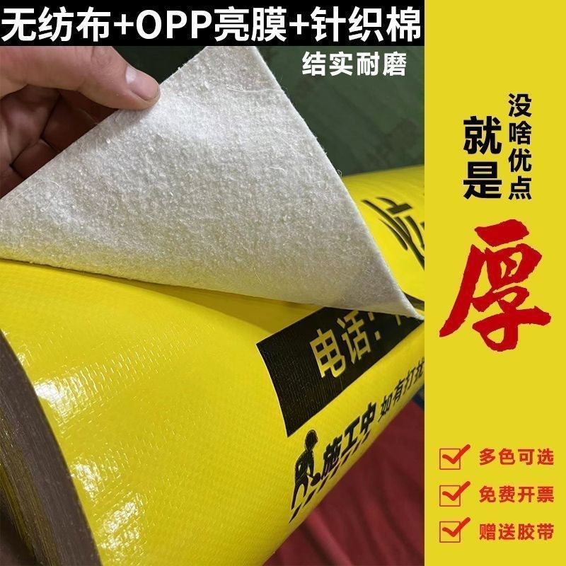 装修地面保护膜木地板保护垫砖防潮膜耐磨家装一次性铺地膜赠胶带,家居饰品,家居保护膜,淘宝优惠券,粉丝福利购,淘宝优惠卷
