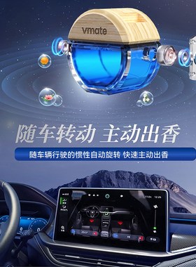 车享优品vmte汽车香水淡香车载高级感香氛挂件车内饰用品摆件男
