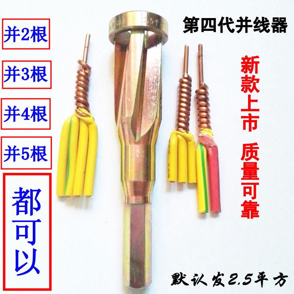升级版第四代自动快速剥皮并线器头器电工工具接线器拧线器绕线器,电子/电工,接线端子,淘宝优惠券,粉丝福利购,淘宝优惠卷