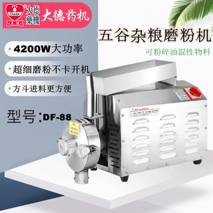 大德药机DF-85/DF-88高效五谷杂粮粉碎机商用磨粉不锈钢大功率