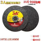 不锈钢切割片 107 金属切割片 砂轮片 薄片 3切割片