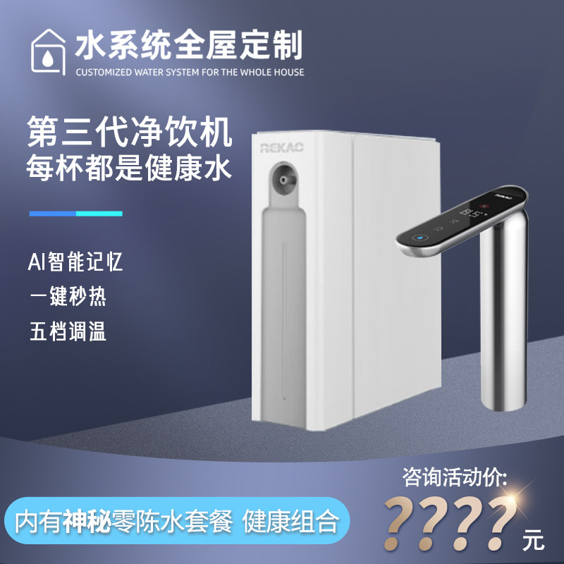 第三代无水箱即热龙头更健康零陈水净水器RO反渗透直饮机净饮一体