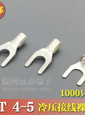 UT -5 冷压接线端子U型Y形叉形裸端头铜线鼻子镀银接线耳 1000只