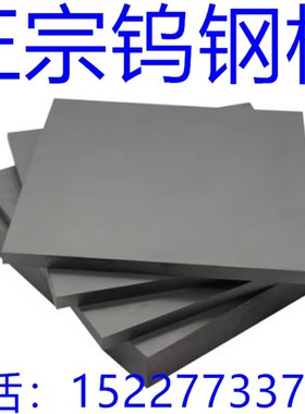 YG8YGyg20yg15yw1yw2硬质合金钨钢板钨钢板块钨钢板材无磁钨钢板