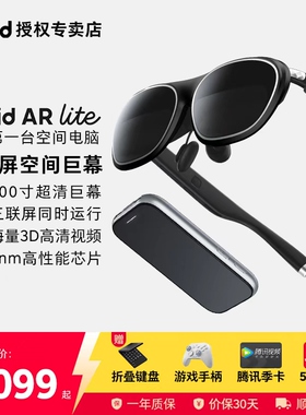 【24小时内顺丰速发】RokidARLite乐奇智能AR眼镜max2若琪ar3d观影游戏手机设备直连非VR苹果三联屏生态应用